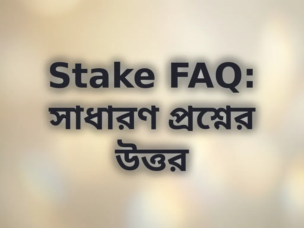 Stake FAQ: সাধারণ প্রশ্নের উত্তর